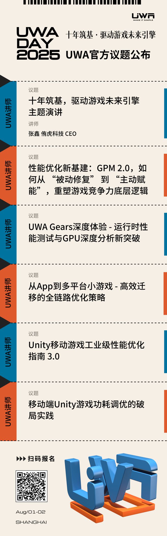 UWA DAY 2025 技術(shù)前瞻｜從玩家體驗洞察到AI工業(yè)化官方議題深度解析游戲研發(fā)新動能(圖1)