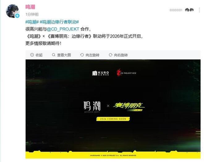鳴潮官宣聯(lián)動賽博朋克預(yù)計將于2026年上線大伙們期待嗎？(圖3)